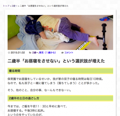 Dragontwins_»_二歳半「お昼寝をさせない」という選択肢が増えた