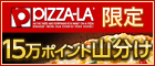 pizzala201401