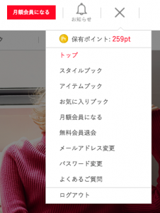 エアクロのメニュー画面